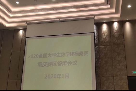 建模答辩会议